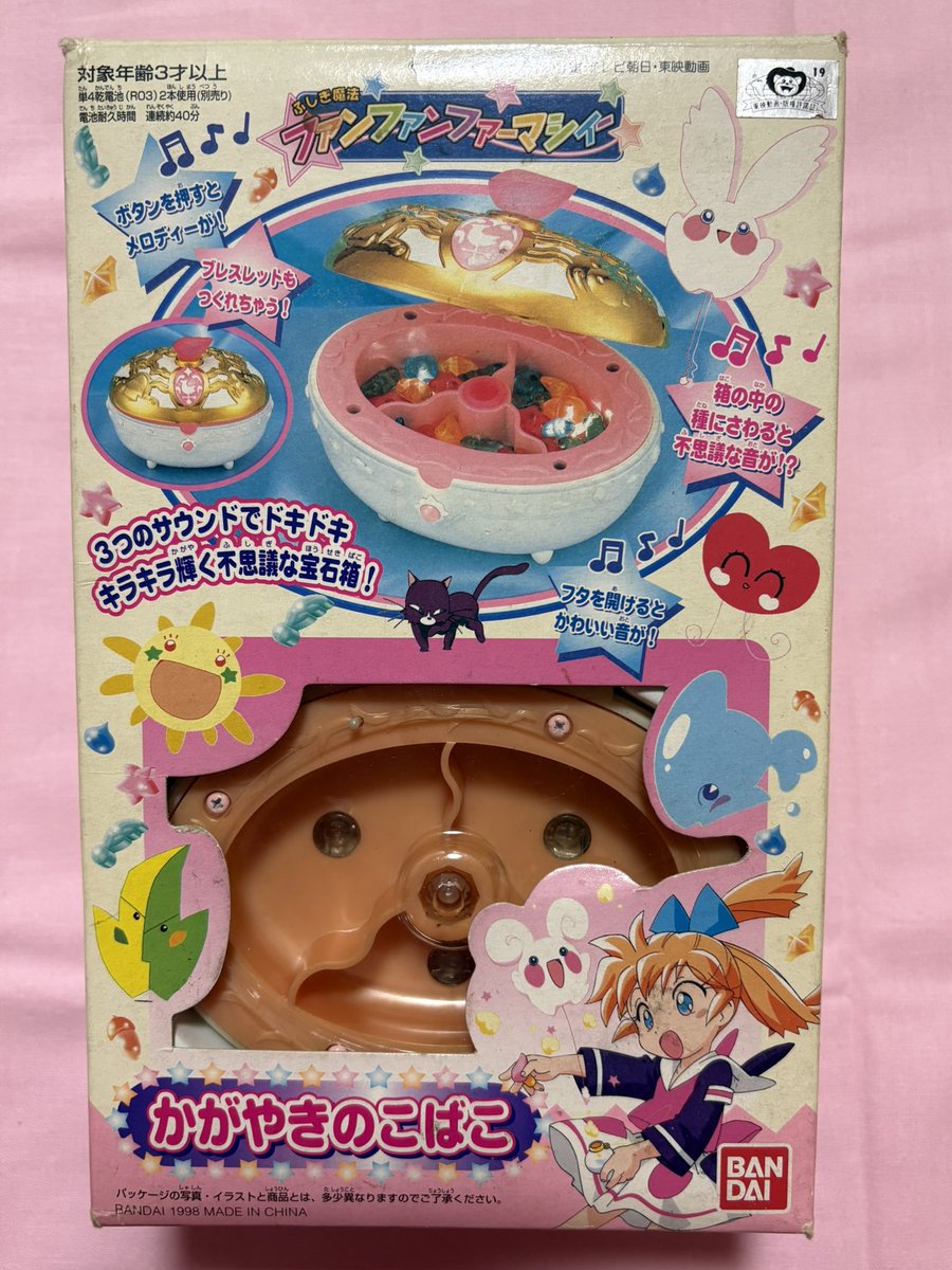ふしぎ魔法ファンファンファーマシィー