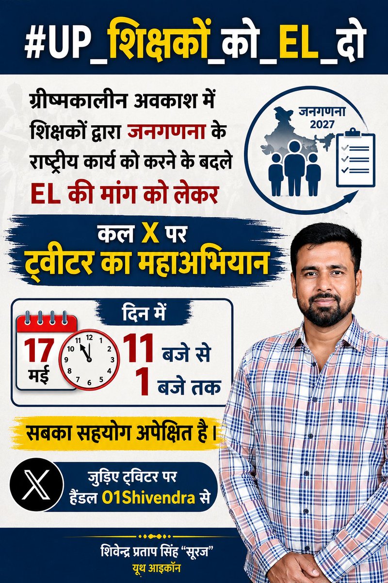 01Shivendra's tweet photo. दिल्ली, MP की सरकारों ने अवकाश में जनगणना कार्य के लिए शिक्षकों को अर्जित अवकाश (EL) का लाभ दिया है। हमारी माननीय मुख्यमंत्री जी से विनम्र प्रार्थना है कि उत्तर प्रदेश के परिषदीय शिक्षकों को भी यह अधिकार देने की कृपा करें ।🙏 @talkshivendra @kashikichhavi @rakesh_jnvian https://t.co/HK0GaWIpHo