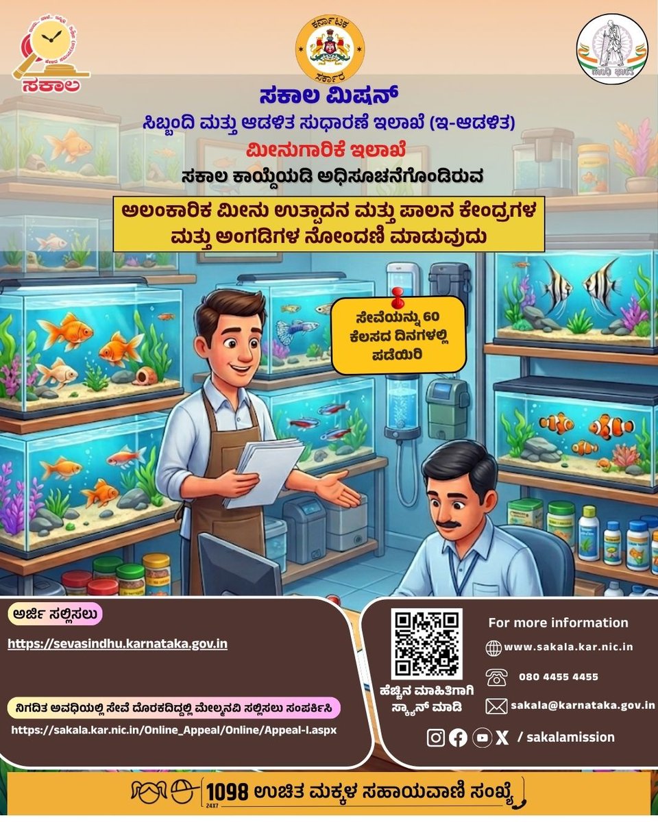 SAKALA- Government of Karnataka tweet media
