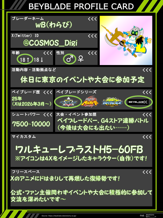 wB(わらび) tweet media
