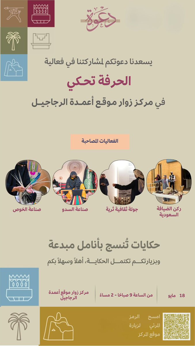 جمعية التنمية والإرشاد السياحي بمنطقة الجوف tweet media