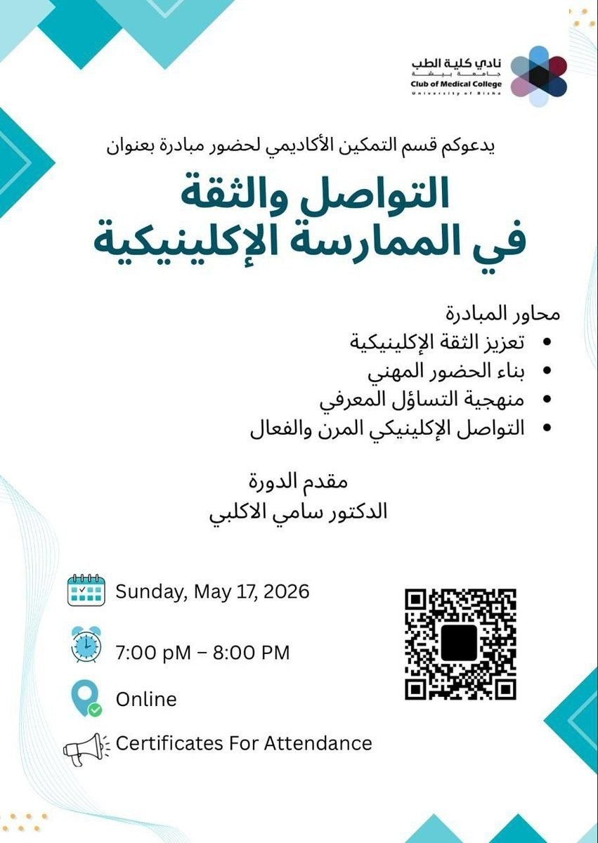 leadermr101's tweet photo. يدعوكم قسم التمكين الأكاديمي بنادي كلية الطب في جامعة بيشة لحضور مبادرة بعنوان:

​(( التواصل والثقة في الممارسة الإكلينيكية ))

​الأحد ٣٠ ذو القعدة | ١٧ مايو

​تبدأ الساعة ٧ مساءً 
​
​الشهادة:
(( شهادة معتمدة )) 

رابط الحضور:
https://t.co/8puDYyUIXB
. https://t.co/EGvaaqRZoO