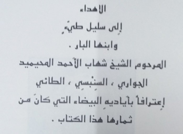 صفاء فواز ريشان يوسف الزبيري يعقوب يوسف الزومان tweet media