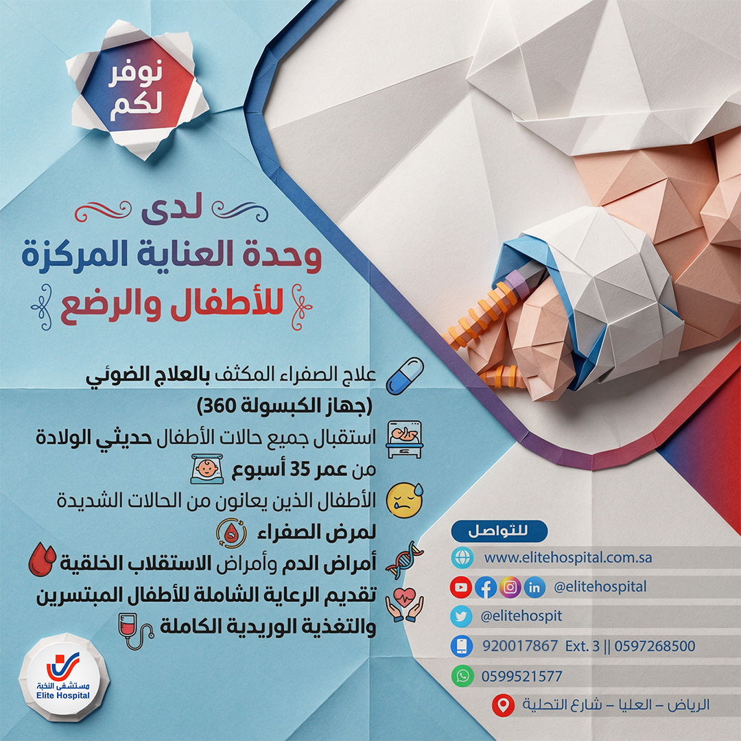 مستشفى النخبة || Elite Hospital tweet media