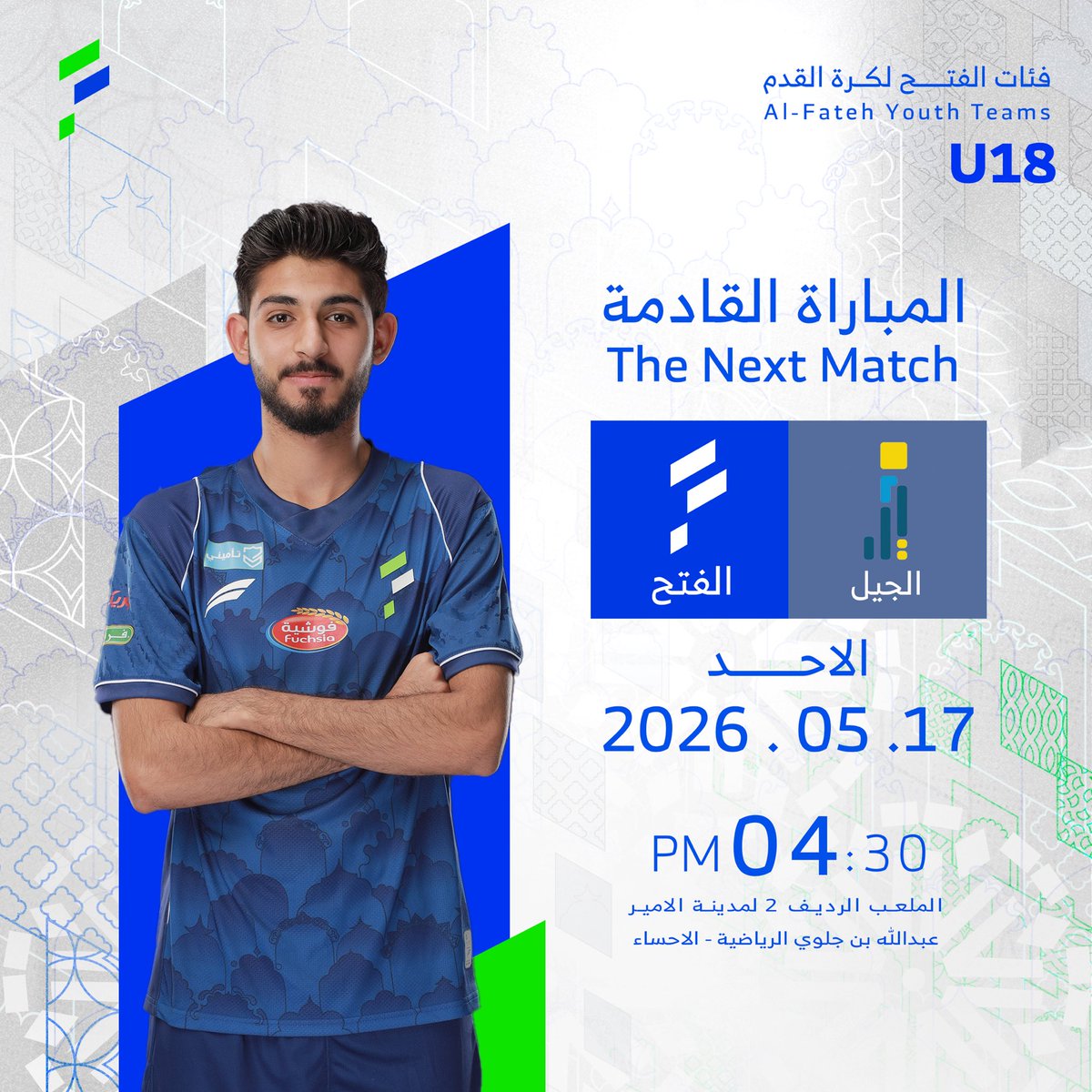 Fatehcluby's tweet photo. المباراة القادمة | U18
•⚽| الجيل Vs #الفتح

•🏆| الدوري السعودي الممتاز تحت 18 ، الجولة : 34 و الأخيرة
•🕕| 04:30 مساءً 
#فئات_الفتح https://t.co/KCtae93ls7