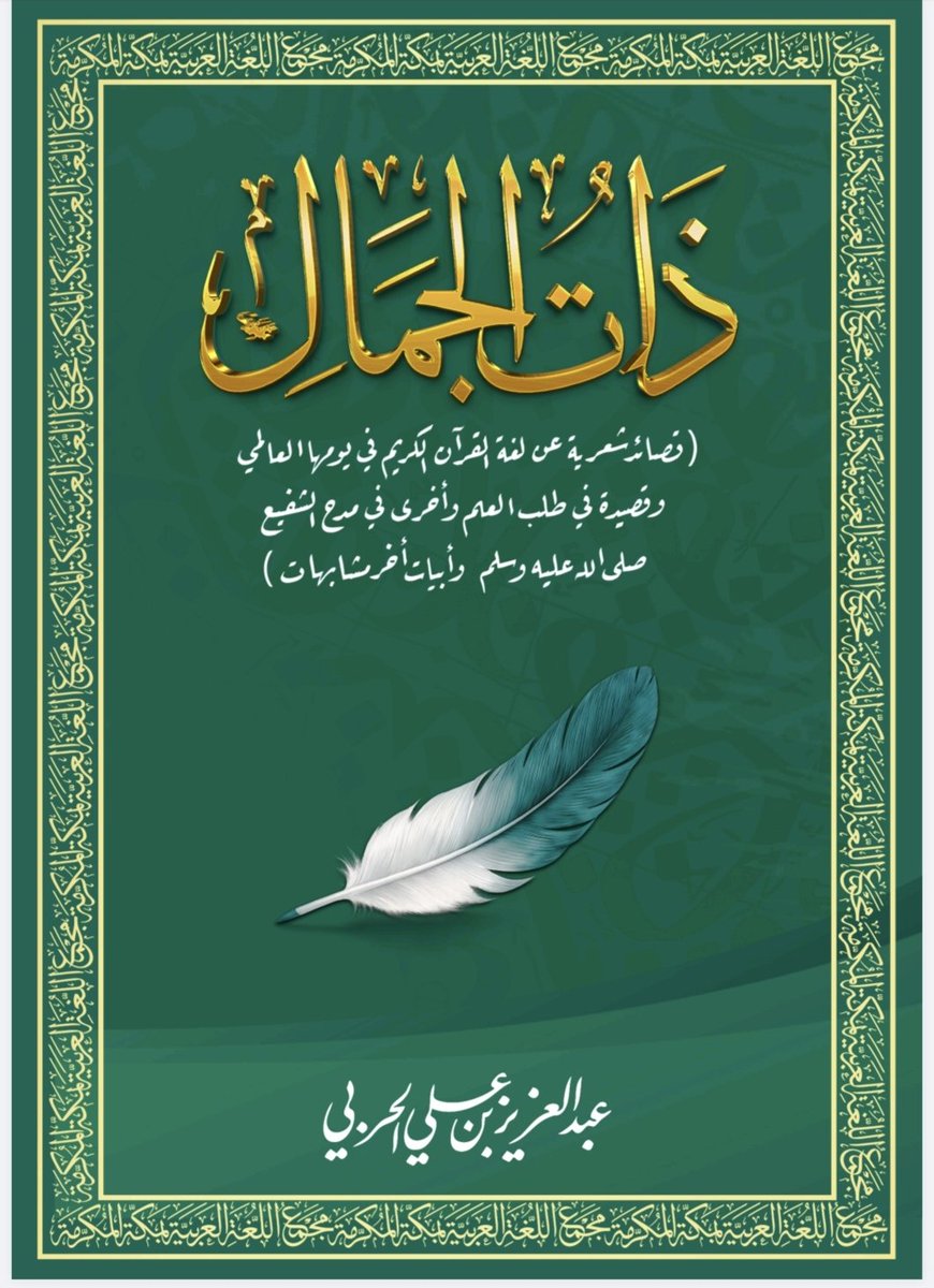 أ.د. عبدالعزيز الحربي tweet media