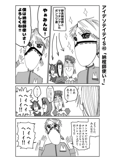 アイデソテイテイS㊵「納棺師使い」(1/3) 