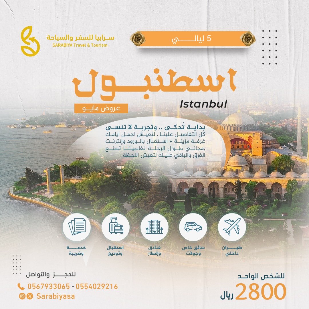 Sarabiyasa's tweet photo. سافر براحة وفخامة مع باقة تشمل السكن والاستقبال والجولات
#عروض #العيد #سفر #اسطنبول #الرياض #سياحه https://t.co/Fohy4hwtX8