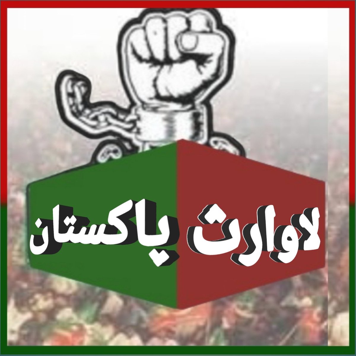 IKTigressHR's tweet photo. ہر طرف پھیلی مایوسی یہ بتا رہی ہے کہ قوم اپنی امید سے کتنی دور ہو چکی ہے۔
پاکستان کو عمران خان کی واپسی چاہیے تاکہ لوگ پھر سے یقین کر سکیں۔
#RiseUpToReleaseIK
#لاوارث_پاکستان
@Zlf91 https://t.co/3zfQRYXvMQ