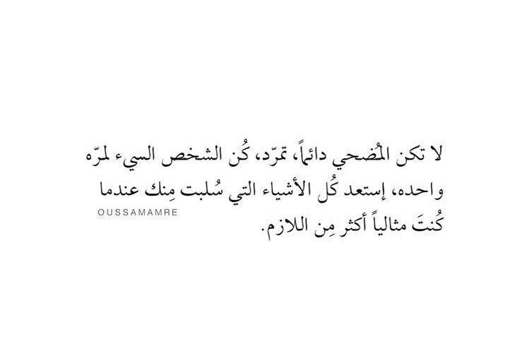 4i_ui's tweet photo. كُن الشخص السيء لمرة واحده ." https://t.co/xMkq0hbUFC
