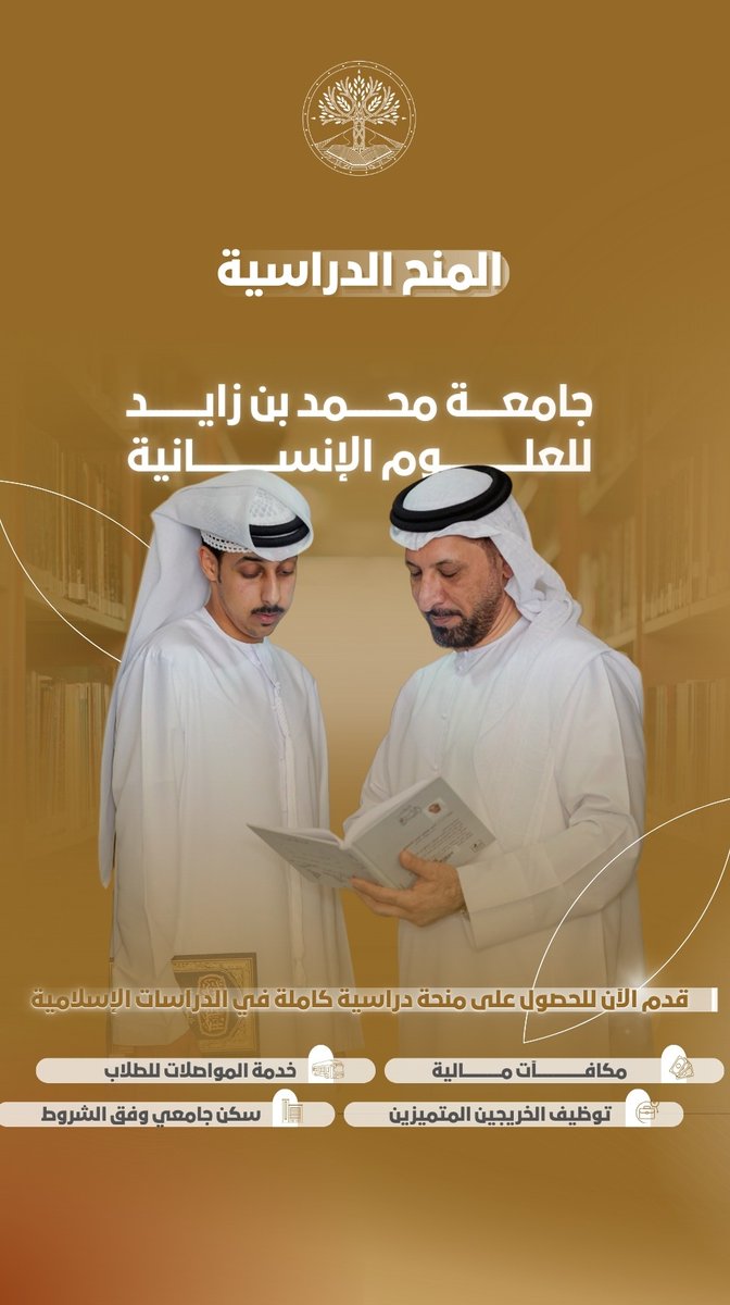 MBZUH's tweet photo. ابدأ رحلتك العلمية في جامعة محمد بن زايد للعلوم  الإنسانية