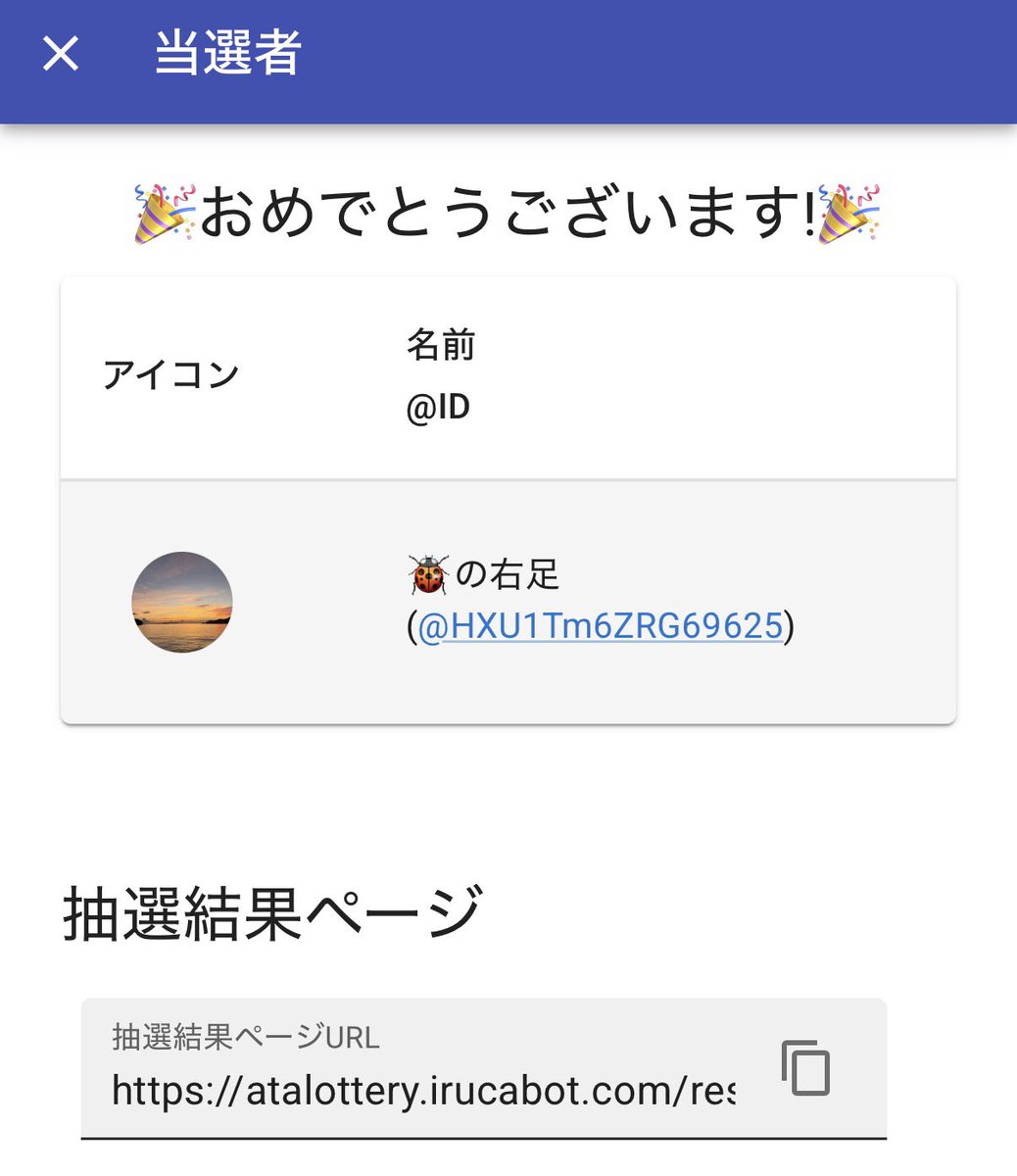 当選者様】 🐞の右足 (@HXU1Tm6ZRG69625) おめでとうございます！ 私