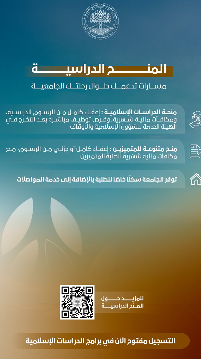 MBZUH's tweet photo. ابدأ رحلتك العلمية في جامعة محمد بن زايد للعلوم  الإنسانية