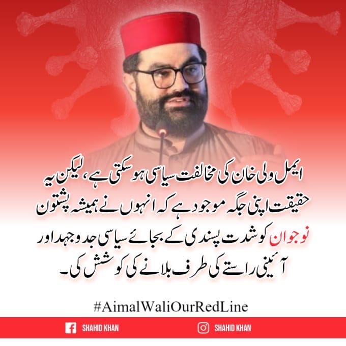 Rahmat_ali_khan's tweet photo. عدم تشدد کمزوری نہیں، سب سے بڑی بہادری ہے۔
سیاسی اختلاف ضرور کریں، مگر نفرت اور جھوٹ سے گریز کریں۔
ہر وہ آواز جو امن کی بات کرے گی، ہم اُس کے ساتھ ہوں گے۔
شعور یافتہ نوجوان ہی ایک مضبوط قوم کی بنیاد ہوتے ہیں
قربانیوں سے بنی تحریکیں کبھی ختم نہیں ہوتیں۔
#AimalWaliOurRedLine https://t.co/RZD7NNA6FF
