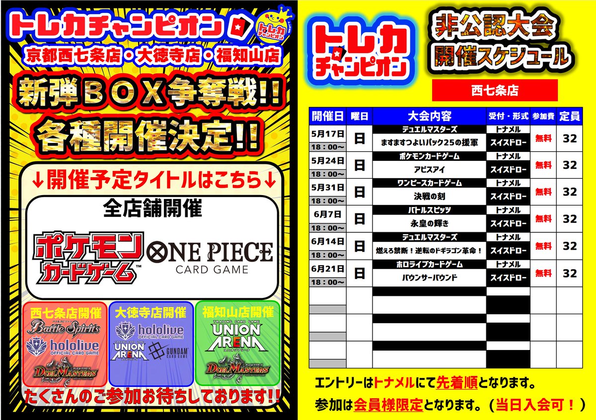 本日もご来店ありがとうございました‼️ 明日1⃣7⃣日はデュエマの