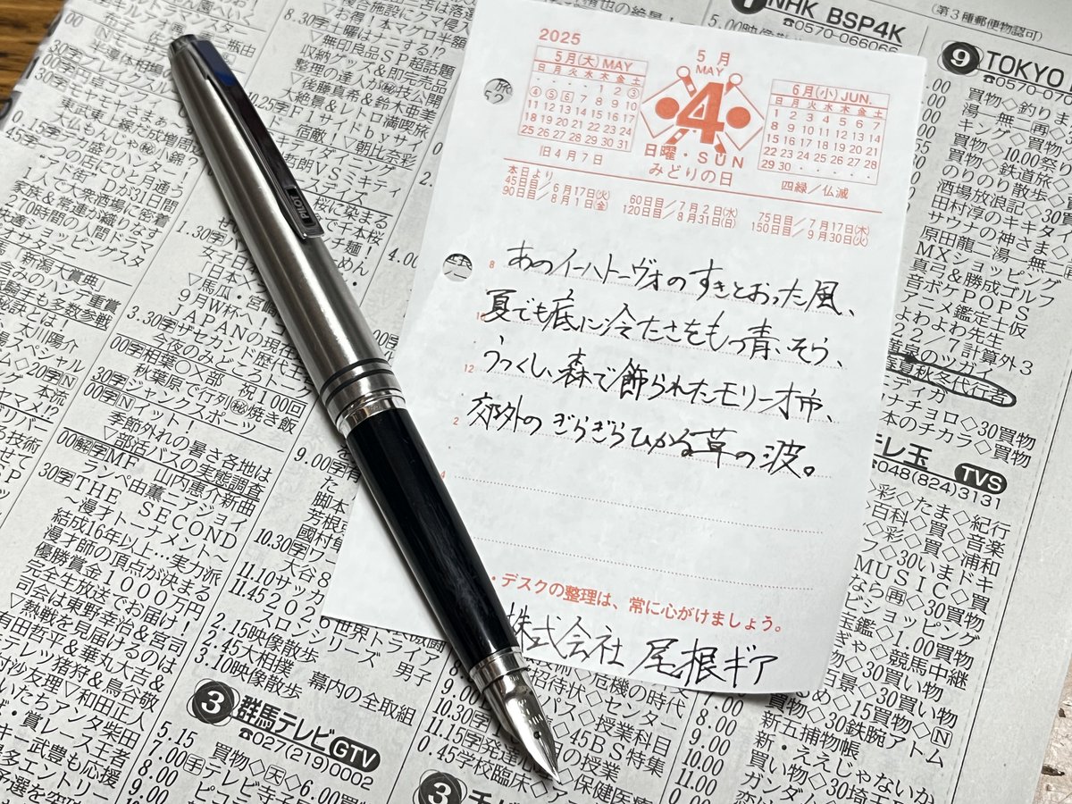 メル　カリ(オマケサービス) メルカリで昭和な萬年筆を手に入れたので、遊んでみる