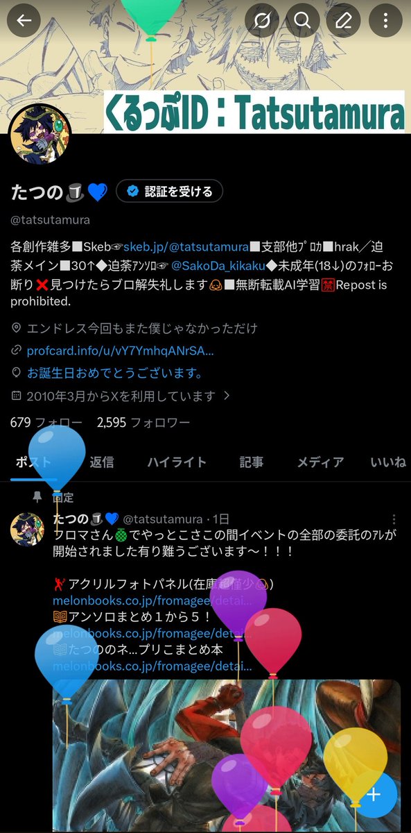 たつの🎩💙 tweet media