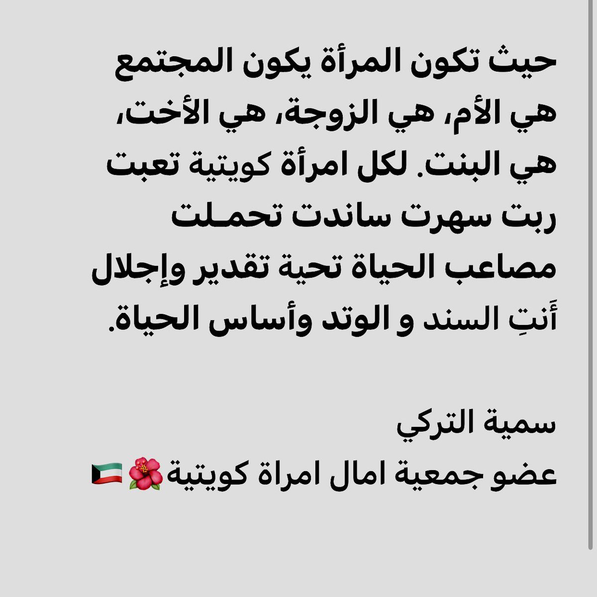 Kuwaitwomenhope's tweet photo. كلمات ومشاعر تهديها عضوات جمعية آمال امرأة كويتية إلى دولتنا الحبيبة الكويت وبناتها https://t.co/14Dp5qPxYI