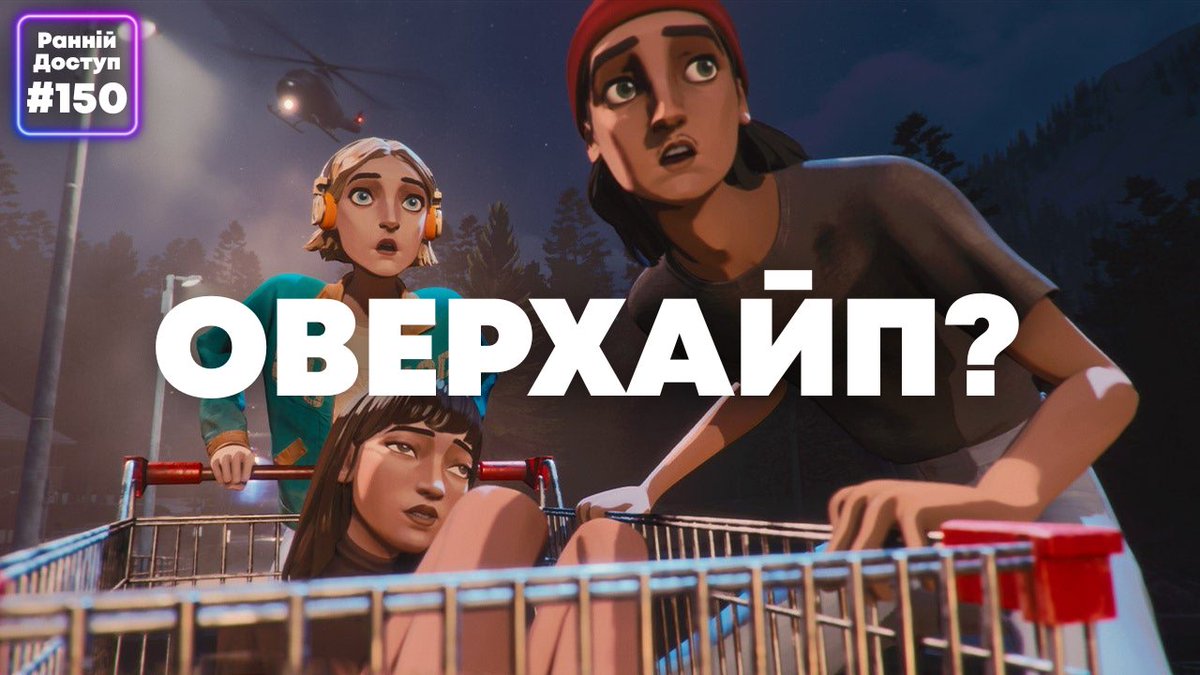 earlyaccessua's tweet photo. 🎉 Випуск #150 вже доступний усюди!

Обговорюємо враження від Mixtape та розбираємось, чи дійсно це видатна гра, як про неї кажуть. Говоримо про новий трейлер української лавкрафтіанської пригоди The Sinking City 2, новий трейлер від розробників Якудзи та багато іншого. https://t.co/Q0qpzcl9pL