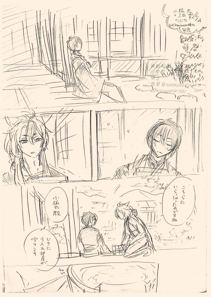 笹屋(小狐三日月間) tweet media