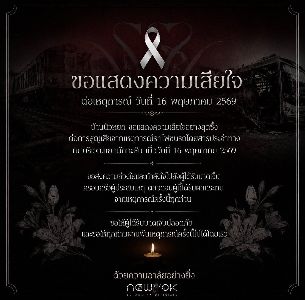 YokNikaFans's tweet photo. ขอแสดงค��ามเสียใจอย่างสุดซึ้ง 🕊️🖤

#นิวหยกสุพรรณิการ์  #Nikayok 
@Yok_Supannika https://t.co/430khBnAgG