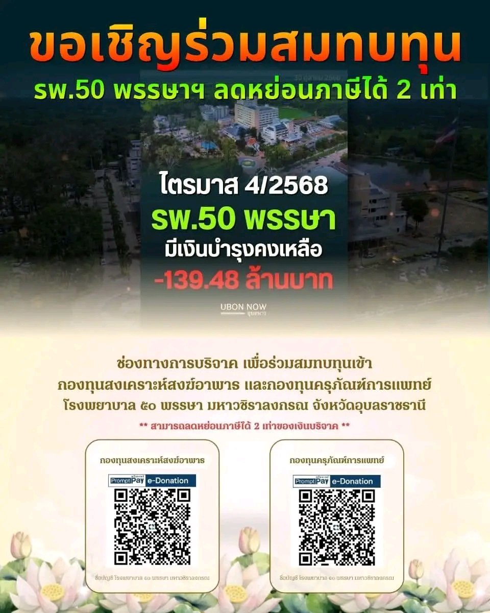ต้องมนต์ tweet media