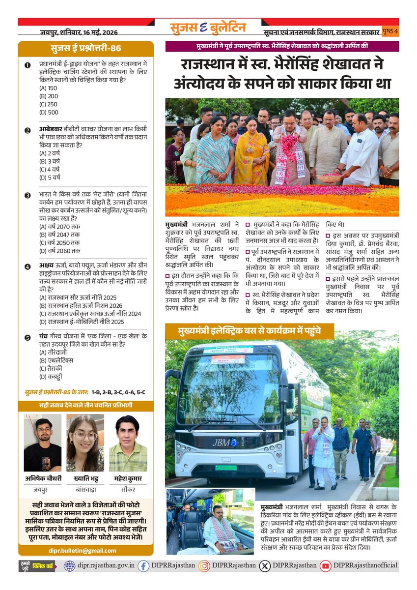 सूचना एवं जनसम्पर्क विभाग, राजस्थान सरकार tweet media