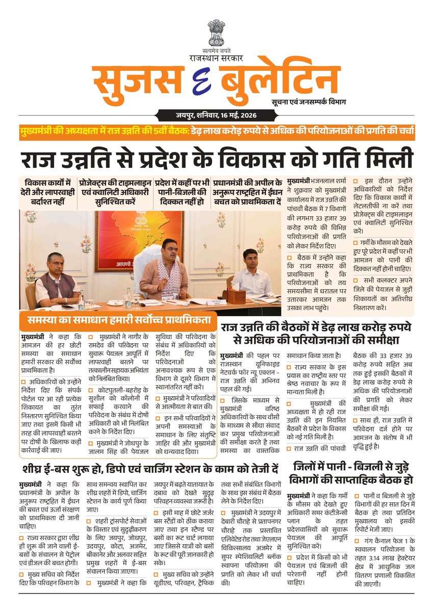 सूचना एवं जनसम्पर्क विभाग, राजस्थान सरकार tweet media