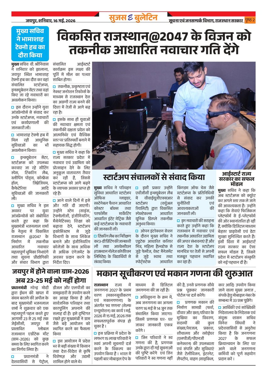 सूचना एवं जनसम्पर्क विभाग, राजस्थान सरकार tweet media