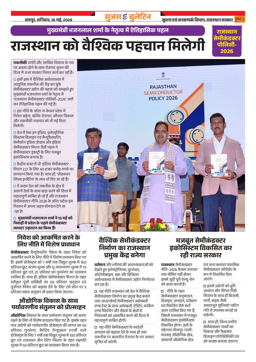 सूचना एवं जनसम्पर्क विभाग, राजस्थान सरकार tweet media