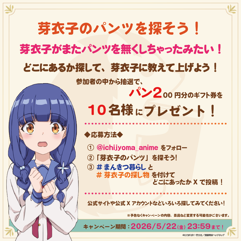 TVアニメ『一畳間まんきつ暮らし!』公式 tweet media