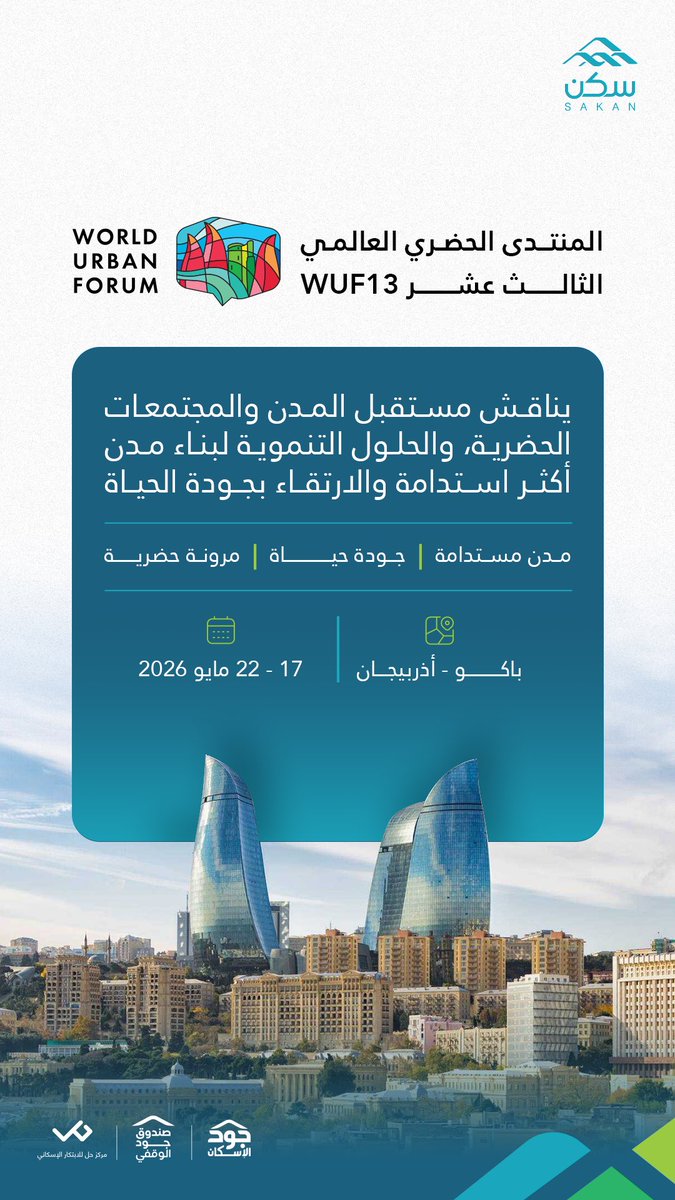 مؤسسة سكن | Sakan Foundation tweet media