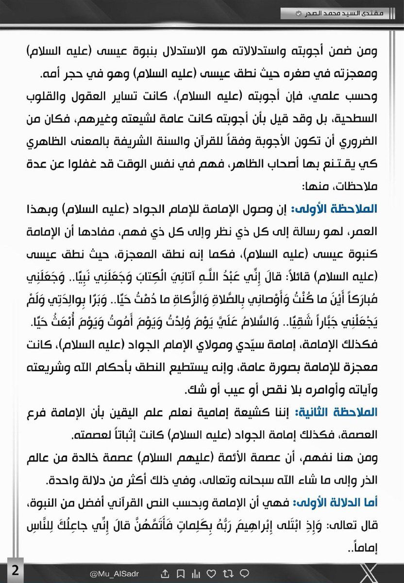 هُداة الأبرار بديل tweet media
