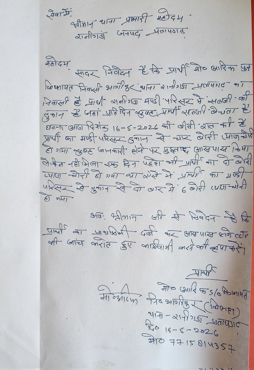 RubaruIndia's tweet photo. थाना के बगल मंडी से दुकानदार की प्याज की बोरी चोरी पुलिस से शिकायत दो दिन में 6 बोरी गरीब दुकानदार की प्याज चोरी रानीगंज थाना के बगल का मामला 
@pratapgarhpol @Uppolice https://t.co/3oBkjejpFC