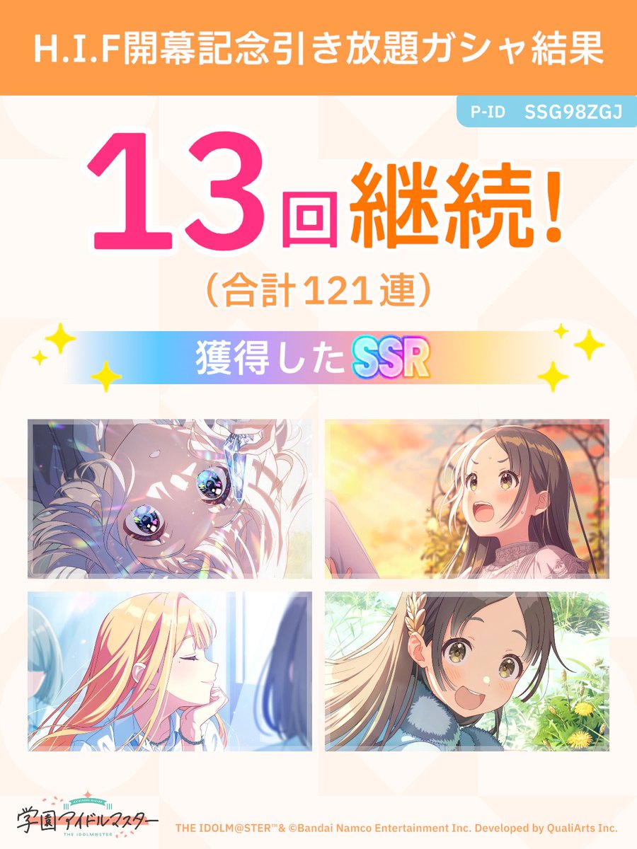 T_roll88's tweet photo. ＼ H.I.F開幕記念引き放題ガシャ開催中 ／

「継続」が続く限り、無料でガシャ引き放題!
ガシャはSSR1枚以上確定!

#学マス引き放題ガシャ #祝学マス2周年そ https://t.co/Nkpc93Q9Sm