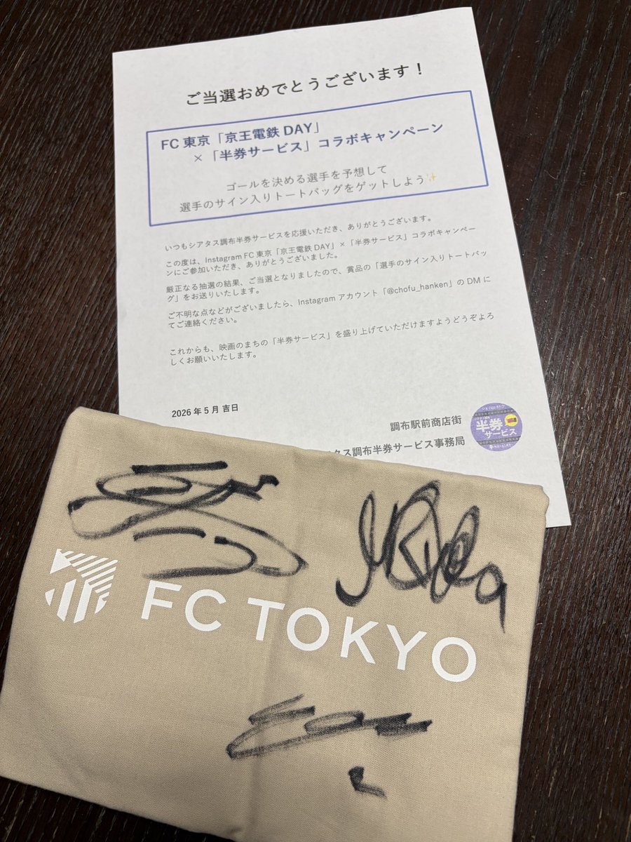 FC東京 室屋成 トートバッグ 直筆サイン入り そして今日は俵の復活からの勝利という嬉しい結果と共に、更なる嬉しい
