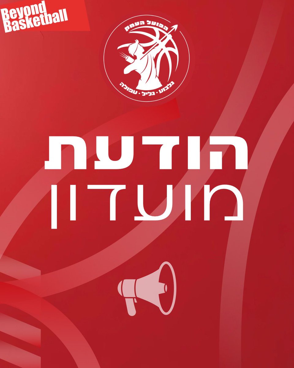 Hapoel Haemek BC tweet media
