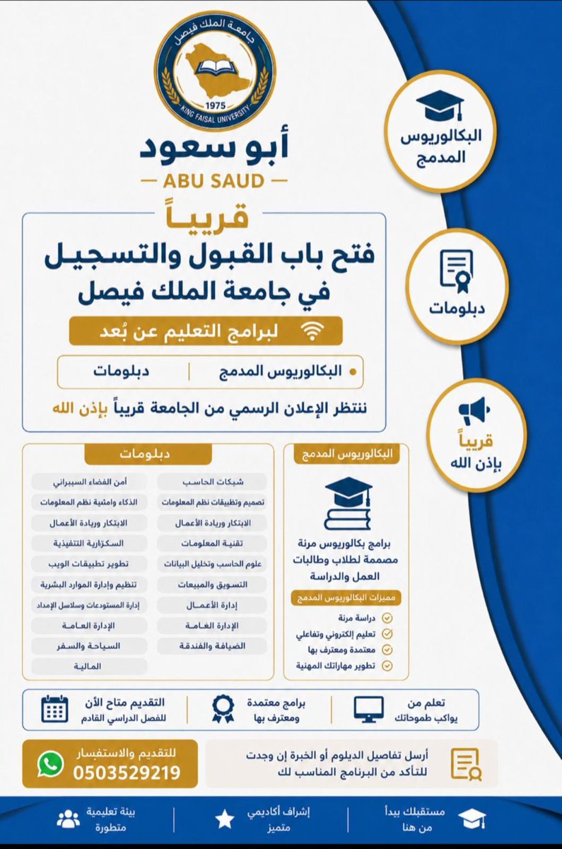 دبلوم بكالوريوس فيصل KFU tweet media