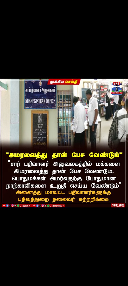 Abdullah_twitz's tweet photo. இடைத்தரகர்கள் இல்லாமல் ஒரு பத்திரப்பதிவு நடந்திறட்டும். @CMOTamilnadu https://t.co/0N6wMC37oa