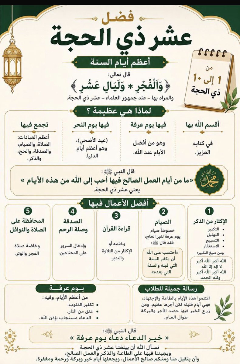 TAlhorath's tweet photo. #فضل_عشر_ذي_الحجة https://t.co/CKMzdeCSKv