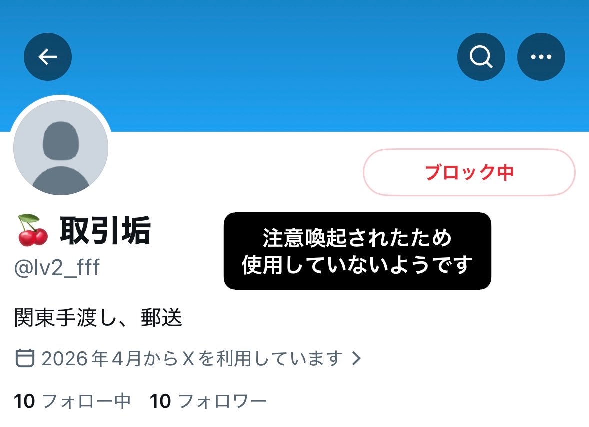 また別のアカウントからお声がけしているようです。 主にトット関連を