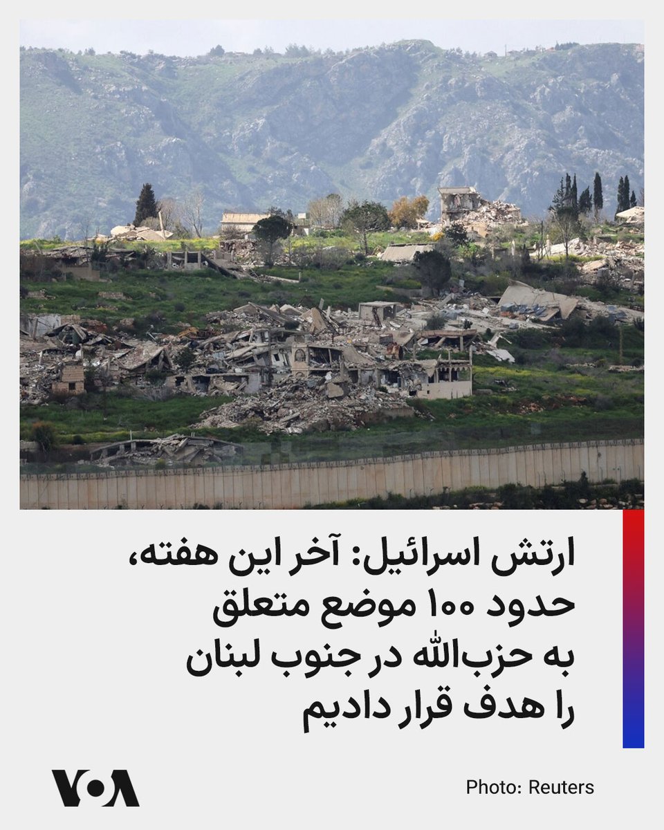 VOA Farsi صدای آمریکا tweet media