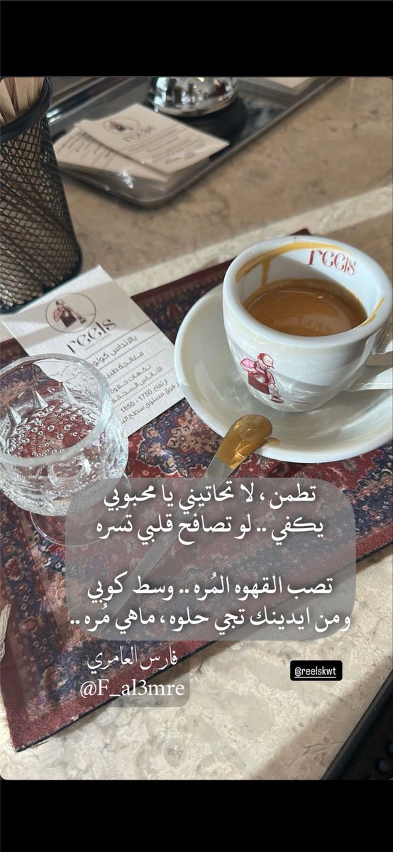 f_al3mre's tweet photo. تطمن ، لا تحاتيني يا محبوبي
يكفي .. لو تصافح قلبي تسره

تصب القهوه المُره .. وسط كوبي
ومن ايدينك تجي حلوه ، ماهي مُره .. https://t.co/2zvu1qQdUH