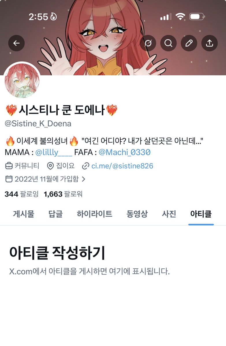 ❤️‍🔥시스티나 쿤 도에나❤️‍🔥 tweet media
