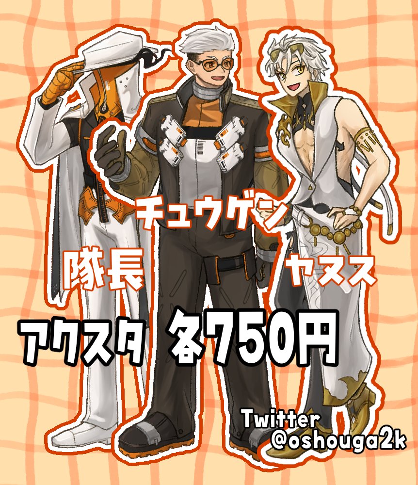 oshouga2k's tweet photo. お品書きに画像を複数貼る方法がわからなかったので一旦こちらに……
アクスタはBOOTH販売。ネップリはローソンとファミマで印刷可能です https://t.co/Jc1PQ10uYw