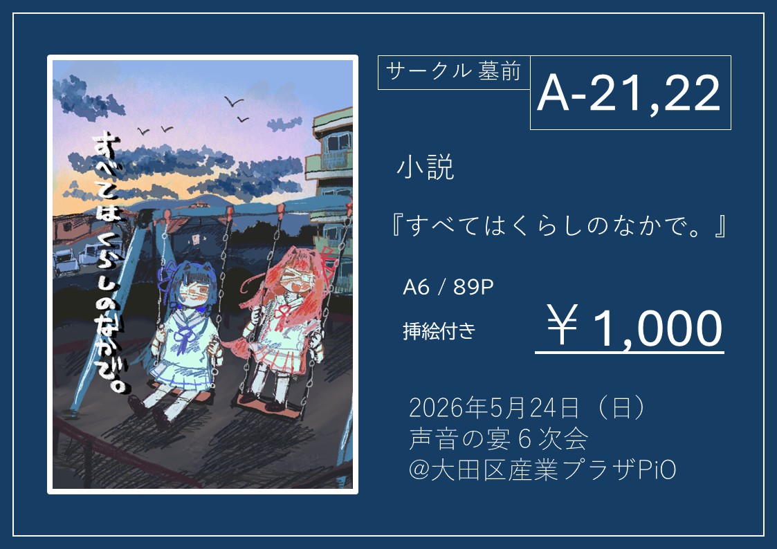 hamaogi@声音の宴A21,22 tweet media