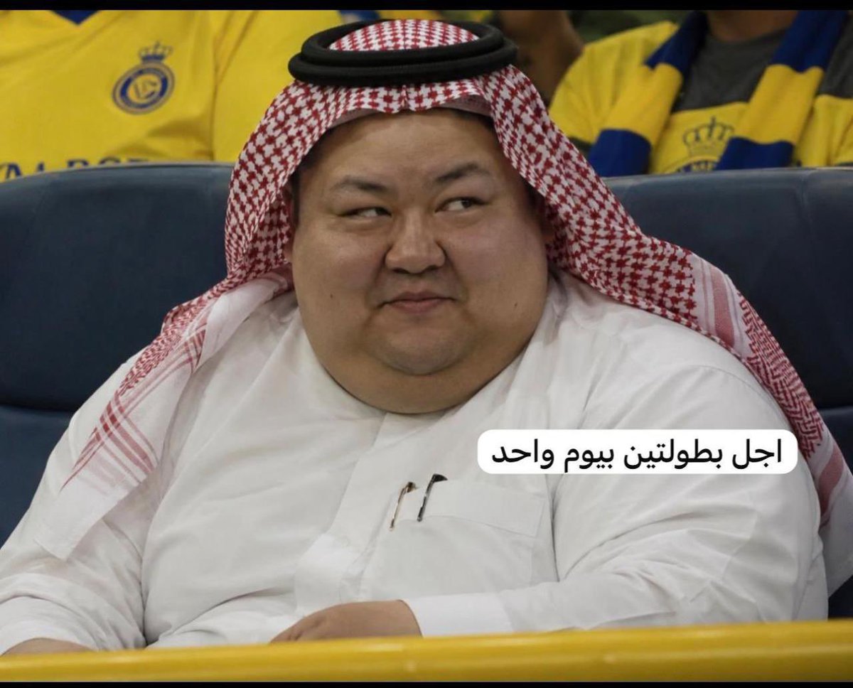 Abood015's tweet photo. @arahmanehd @Nassr___12 🤣🤣🤣🤣🤣🤣🤣🤣🤣🤣 https://t.co/u9pTL4BjqH