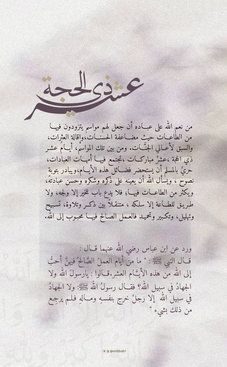 oobbab1's tweet photo. " اللهم أعنّا على ذكرك وشكرك وحسن عبادتك " https://t.co/oIx8aN1qOI