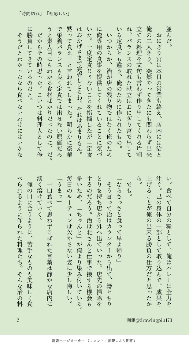 drawingpin173's tweet photo. #あつおさワンドロライ 
@atos_OneDW様
お題「時間切れ」「相応しい」お借りしました。
大人あつおさ/無自覚両思い

素敵なお題ありがとうございました💛🩶
(4/4) https://t.co/fonkHnvqa9