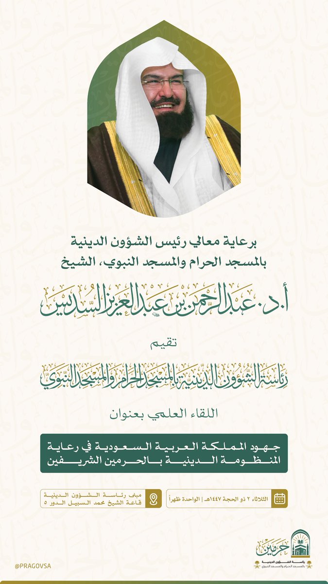 رئاسة الشؤون الدينية بالمسجد الحرام والمسجد النبوي tweet media
